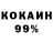 Кокаин 99% kris_ babbo