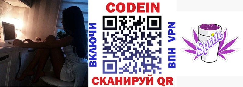 Кодеин Purple Drank  Купить где  Слюдянка 